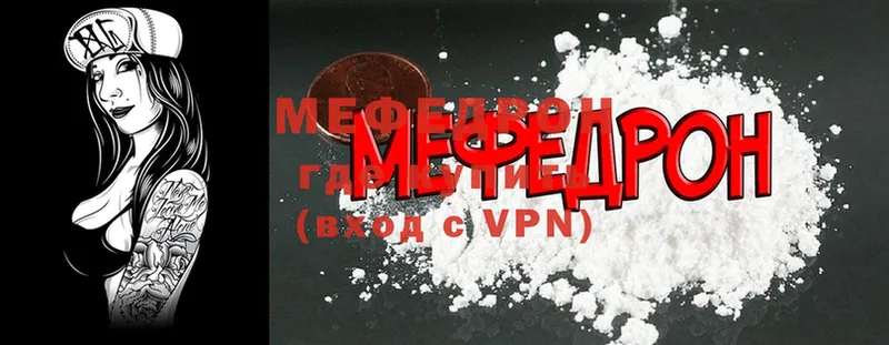 Мефедрон mephedrone  Белозерск 